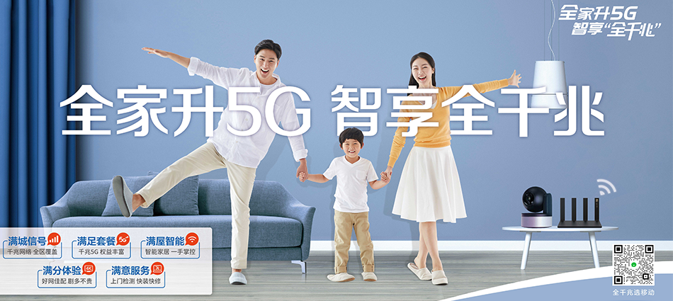 中国移动古县移动宽带